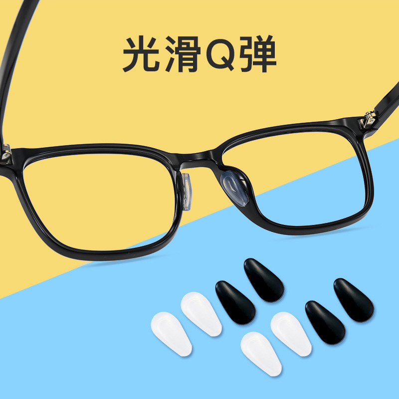 Glasses Nose Pad D-type Silicone Nose Pad Increased Non-slip Nose Pad Non-indentation Nose Pad Glasses Accessories Sunglasses Nose Pad