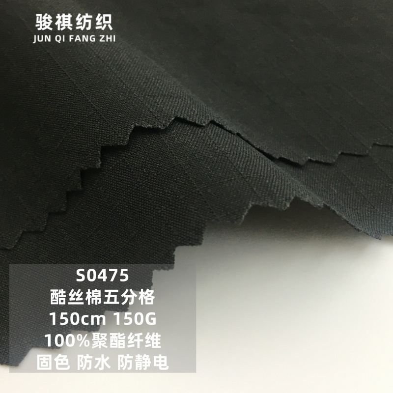双面酷丝棉五分格面料运动工装防水全涤纶风衣服装布料透气速干