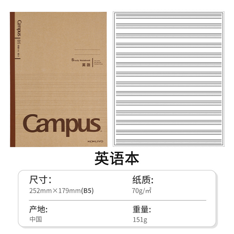 国誉Campus学习本牛皮纸封面复古笔记本学生横线全科目英语作业本|undefined