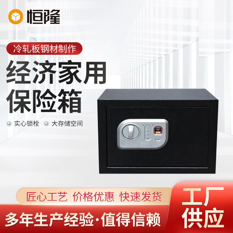 经济实用家用保险箱 保险柜 指纹密码保险柜 指纹箱 私人保险箱