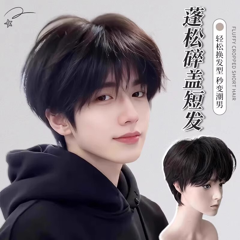 程铭假发少年感全头套韩系微分碎盖短发自然蓬松男生日常仿真发套|undefined