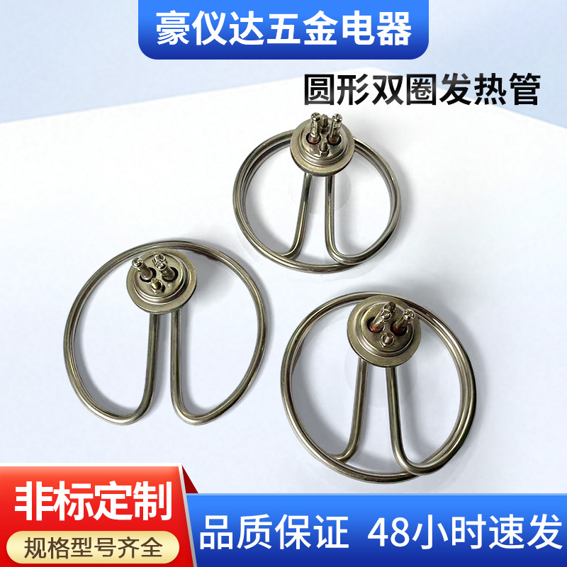 不锈钢双圈发热管毛巾车发热管汤炉加热管开水器保温台电热管