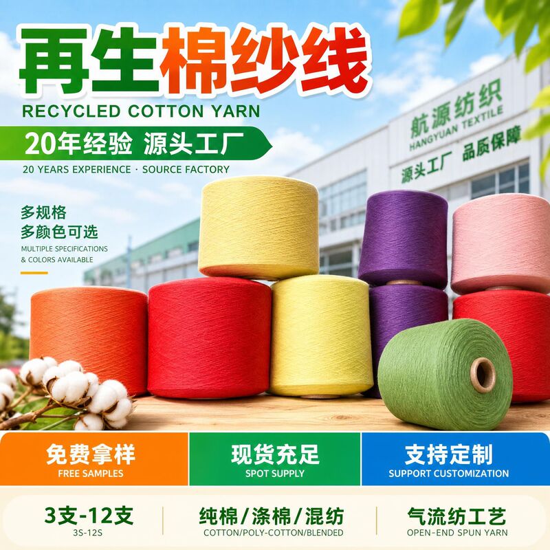 Manufacturer's Recycled Cotton Yarns, 3-12 Count, Various Pure Cotton, Polyester-Cotton Knitted Blend, Air-Spun Colored Yarns