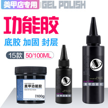【大容量耐用】JOUS基础功能胶底胶封层加固粘钻磨砂美甲店专用50