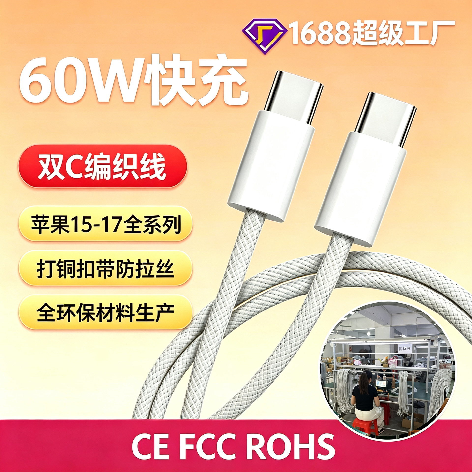 60W双头typec编织数据线适用苹果15快充iPhone15ProMax手机充电线