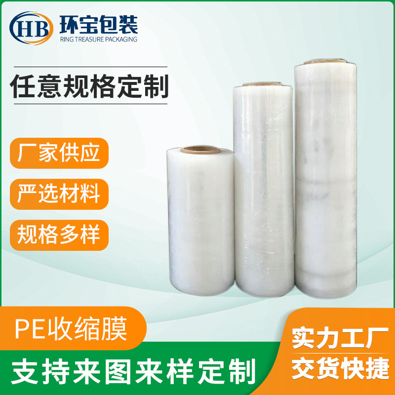 东莞工厂透明PE收缩膜 热缩膜封口膜热封膜 塑料包装防尘薄膜批发