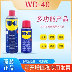 WD-40除錆剤金属防錆油潤滑油洗浄剤多目的製品金属除湿洗浄可能