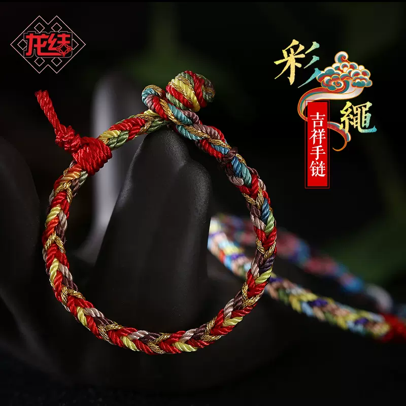 龙结儿童五彩绳宝宝编织学生彩色吉祥幸运红手链民族风手绳