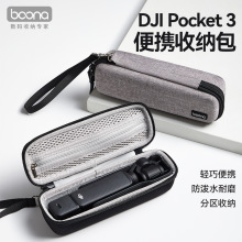 适用于Pocket3收纳包大疆迷你机身手持云台运动相机包运动相机包