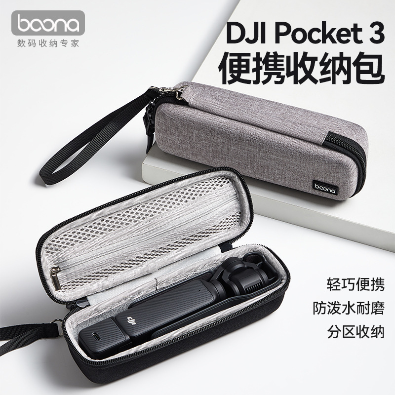 适用于Pocket3收纳包大疆迷你机身手持云台运动相机包运动相机包