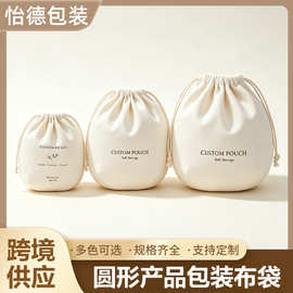 圆形棉布束口袋圆底抽绳袋定制 包装产品的圆形布袋子棉材质环保