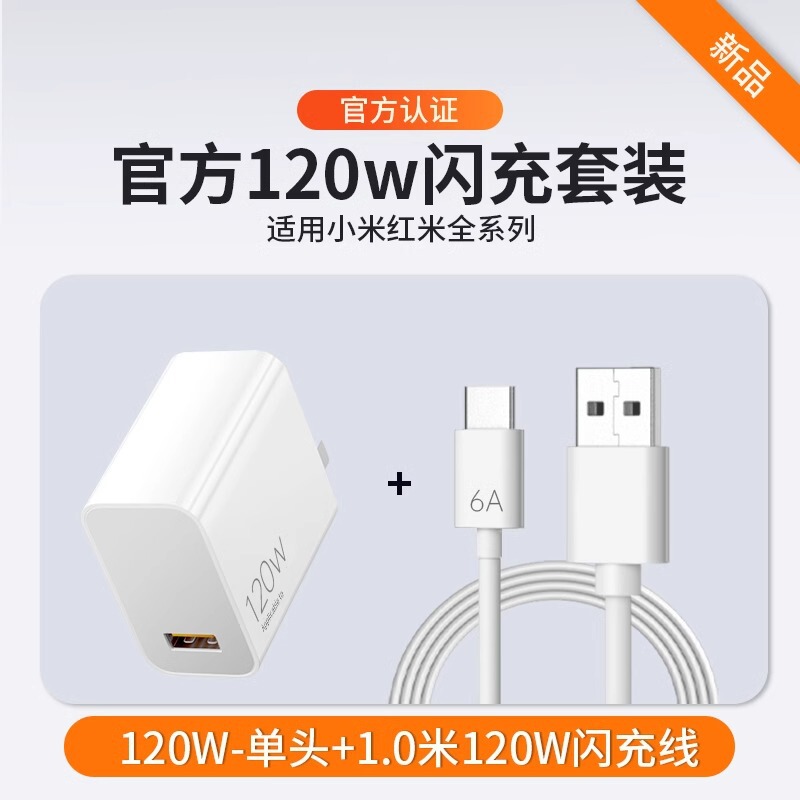 适用小米120W超级闪充头Note14/15充电器K70快充67W红米手机插头|undefined