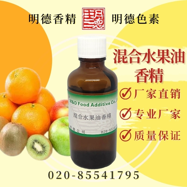 混合水果油香精