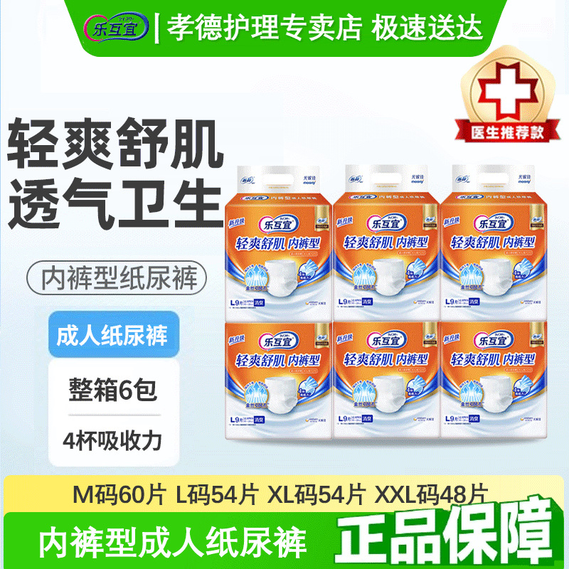 Lehuyi Pull-Up Pants M/L/Xl/Xxl Size Underwear Type Adult Diapers Safe for the Elderly Large Size Full Box