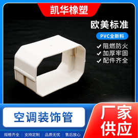 PVC全新料空调装饰管加厚保温空调管走线槽宝色直角三通外墙管道