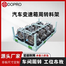 汽车变速箱周转料架 非标定制 变速箱专用存放架 车间转运料架
