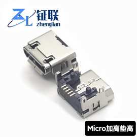 MICRO板上5PIN四脚插板卧式垫高加高2.5连接器micro贴片母座