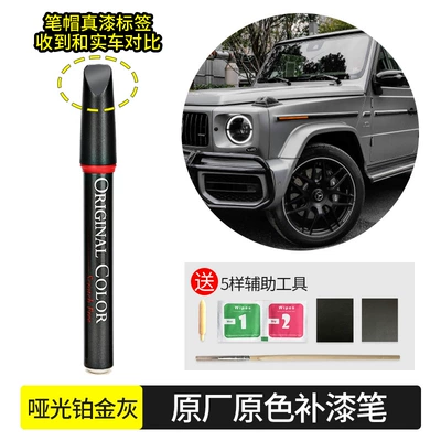 Avtomobil boya qələmləri — paint repair pen to repair - matte-platinum-gray-051