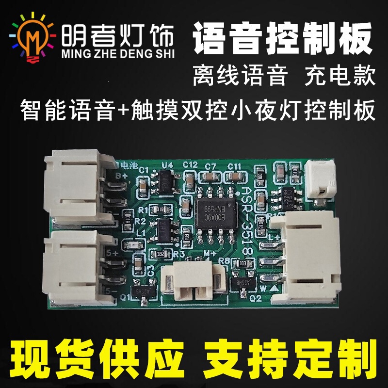 Intelligent voice control module LED desk lamp touch charging control board design and development of night light PCBA Intelligent voice control module LED desk lamp touch charging control board design and development of night light PCBA