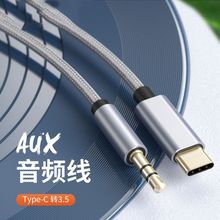 typec转3.5车载aux音频线华为OPPovivo小米shiyon电脑适用连接线