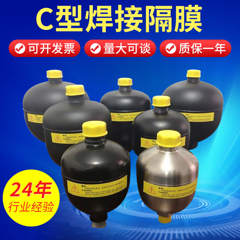 GXQ气罐隔膜式蓄能器 C型焊接隔膜蓄能器厂家 液压储能器氮气罐