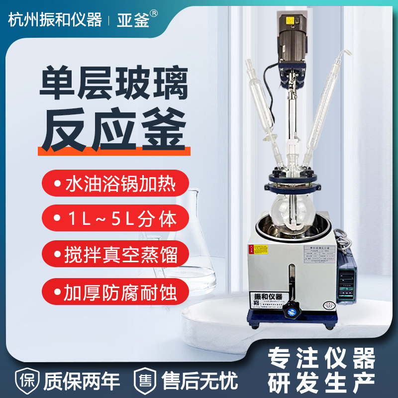 实验室单层玻璃反应釜5L恒温蒸馏聚合搅拌釜20L水油两用加热浴锅