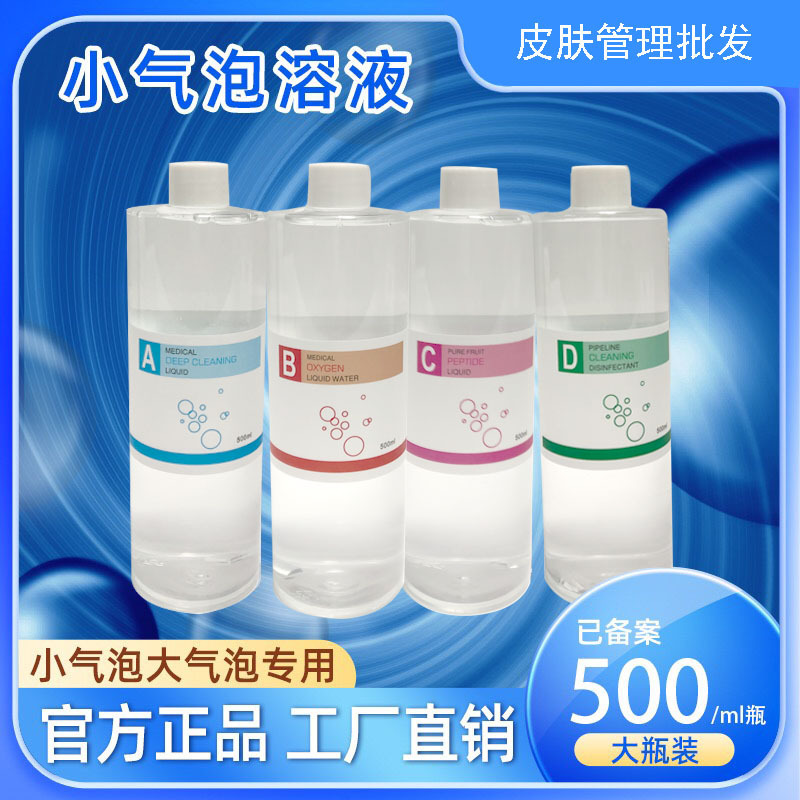 Hydrogen and oxygen small bubble large bubble stock solution ABCD dilution solution cleaning hydrating blackhead outlet oxygen injector product