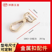 加工定制佛山厂家女包手袋五金配件钩扣弹簧钥匙钩扣 方环板扣锁