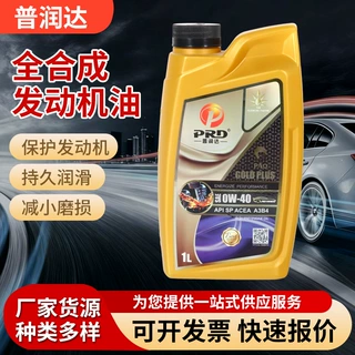 定制全合成机油发动机润滑油0W40轿车四季通用普润达全合成汽机油