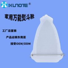 万能熨斗靴 铁氟龙防光靴 蒸汽熨斗底套 家用蒸汽套熨烫机保护套