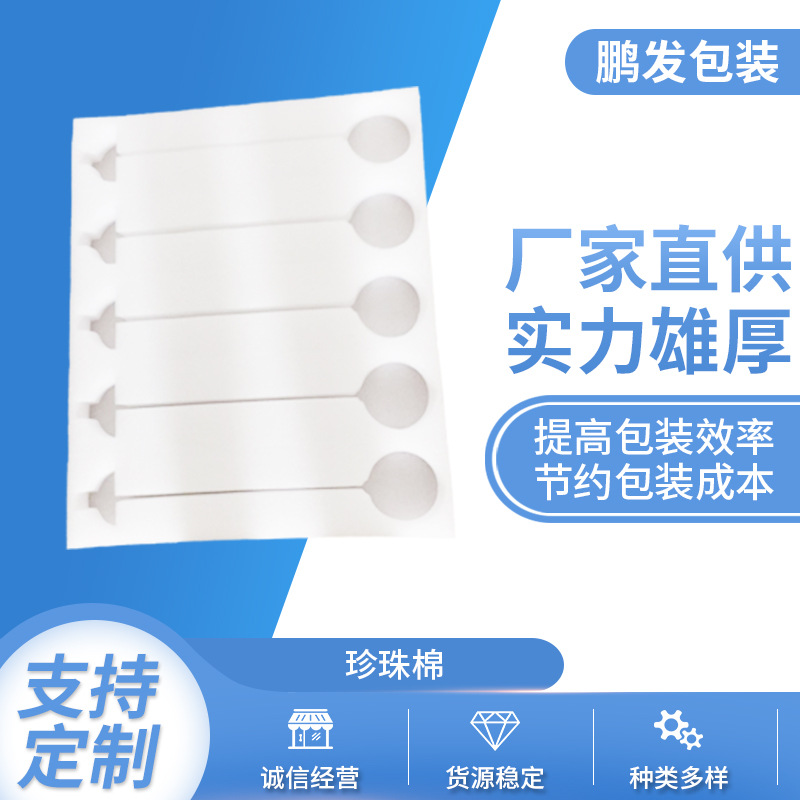 厂家供应珍珠棉定位包装礼品盒内托包装珍珠棉包装异型材