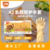 One hundred elephant A2 Food grade hotel clean Labor family Anti-oil thickening latex protect glove