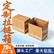 定制拉链式纸箱快递包装盒高端普箱彩箱可以定制尺寸印刷内容