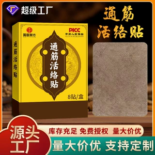 国医御方通筋活络筋骨贴多味草本透骨贴颈肩腰腿贴缓解关节不适贴
