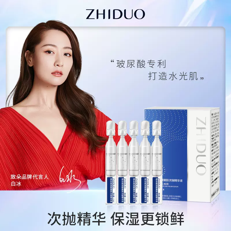 致朵玻尿酸嫩肤次抛精华液原液保湿补水面部护理 厂家批发