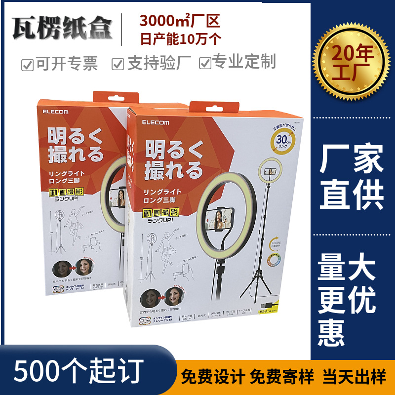 手提彩箱 电器彩箱 5层瓦楞手提彩箱 直播灯彩盒挂耳瓦楞纸盒