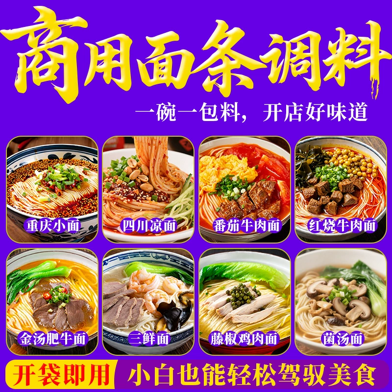 Аутентичная приправа для лапши Чунцин, специальный соус для лапши, суповая лапша, приправа для холодной лапши с перцем чили, пакет приправ для острых лапши для коммерческого использования