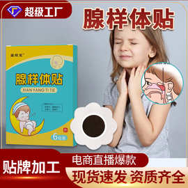腺样体贴小儿张嘴呼吸儿童腺样体肥大保健贴草本咽扁贴打鼾止鼾贴