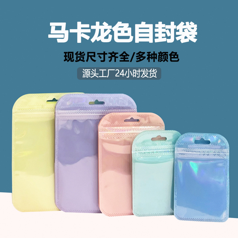 Makeup Brush Plastic Bags, Card Holders, Laser Self-Sealing Bags, Jewelry and Bracelet Packaging, Cute Cultural and Creative Products, Candy-Colored Sealing Bags