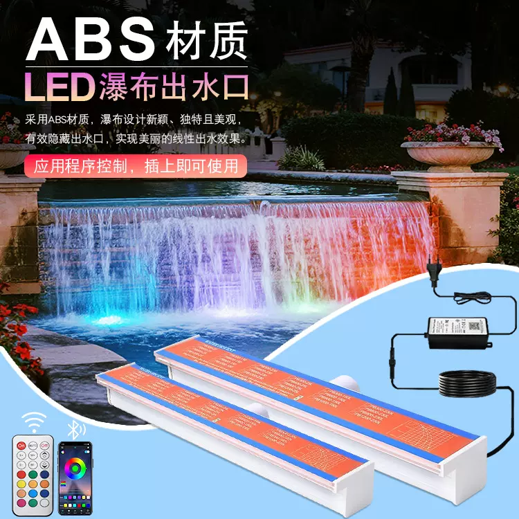 跨境景观泳池七彩瀑布带LED灯 彩色亚克力水帘泳池水幕灯流水灯