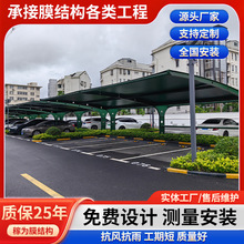 停车雨棚张拉膜景观棚膜结构帆布雨棚私家车轿车机动车膜结构遮阳
