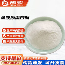 鱼胶原蛋白肽粉食品级水解小分子活性肽罗非鱼鱼皮鱼鳞原料粉冲剂
