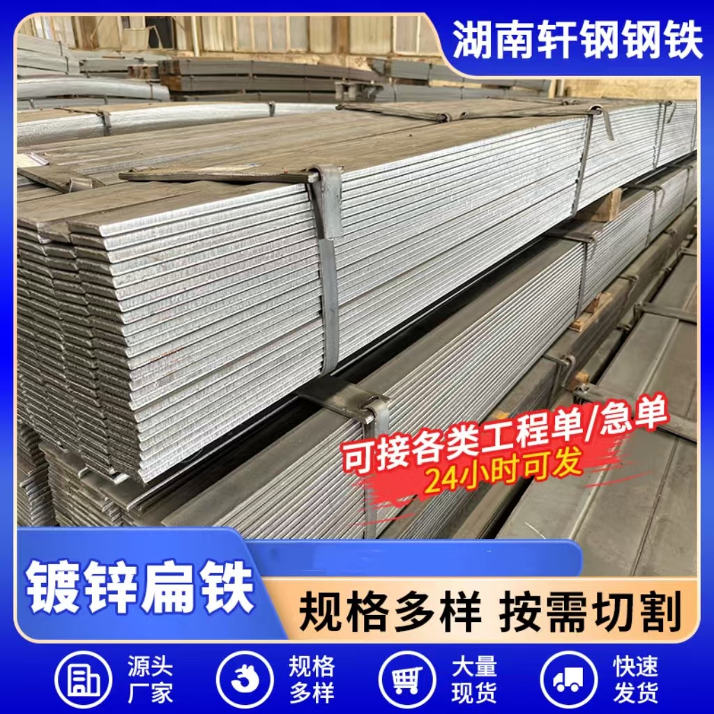 湖南现货供应镀锌扁钢 冷轧镀锌扁钢 Q235扁钢 规格齐全可加工
