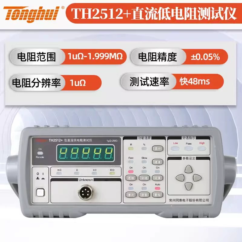 Tonghui TH2512B постоянного тока с низким сопротивлением Тестер TH2516B