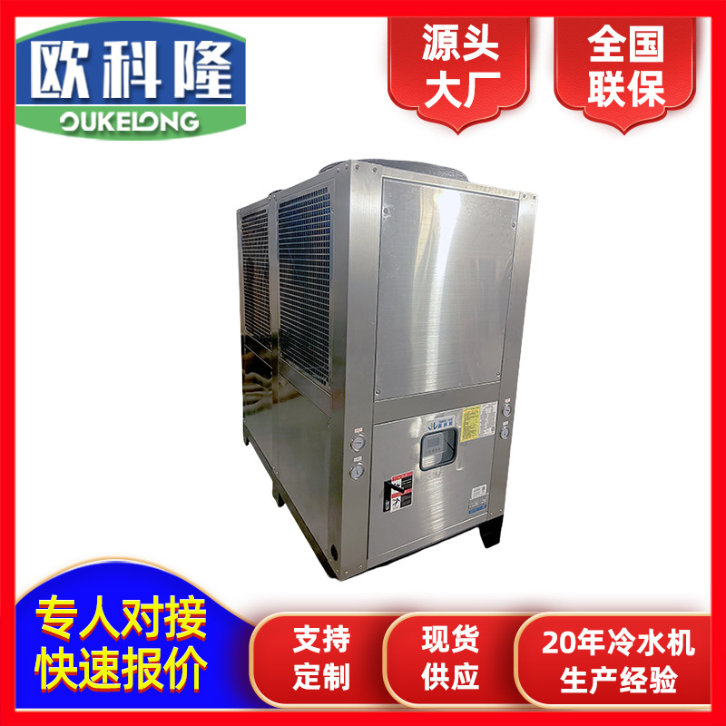 芜湖冷水机厂家直供食品医疗不锈钢冷水机组 风冷式冷冻机冰水机