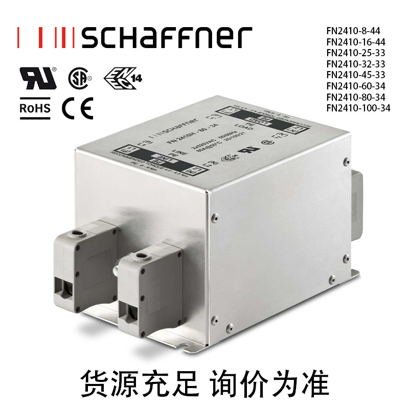 瑞士现货Schaffner滤波器FN2410-60/80/100-34厂家新品议价