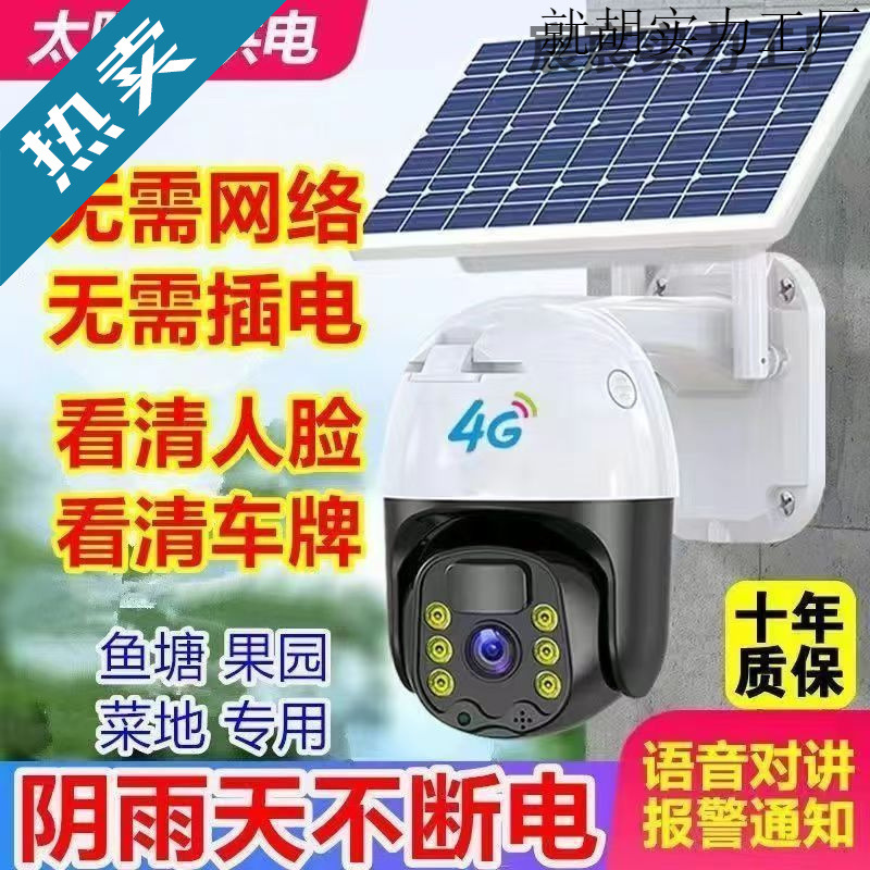 4g Solar Surveillance Camera Without Electricity and Network Remote Mobile Phone Monitor Hd 360 Rotation Outdoor Waterproof