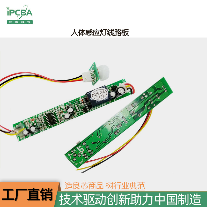 太阳能红外线电路板 人体感应灯路灯PCBA方案 电路板抄板芯片解密