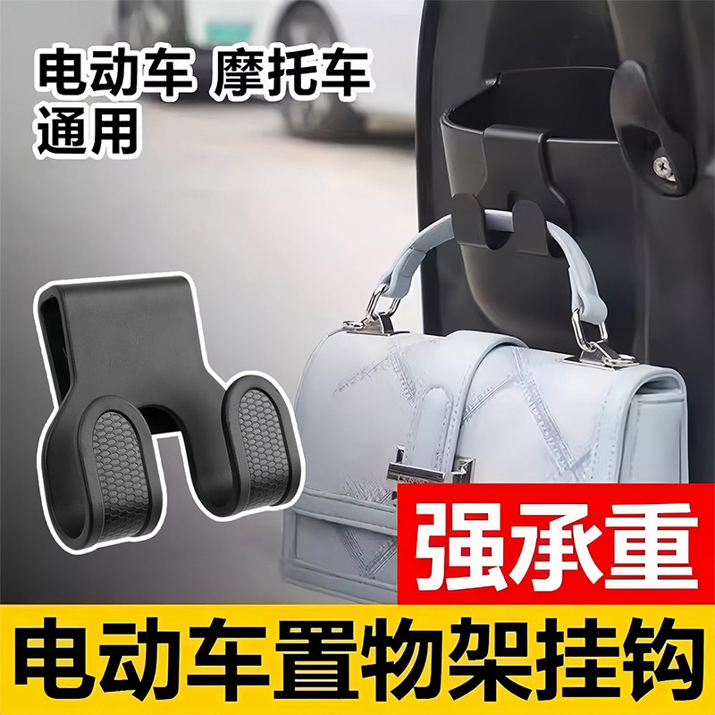 Universal Front-Mounted Hook for Electric Vehicles and Motorcycles, Storage Box Hook, Modified Storage Hanging Hook Rack
