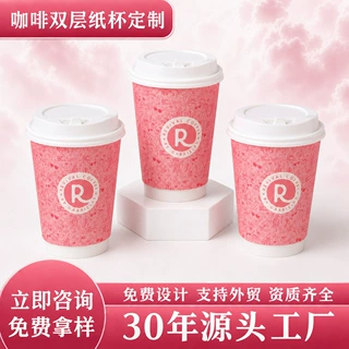 定制咖啡双层纸杯一次性加厚防烫隔热中空外带杯食品级商用带盖